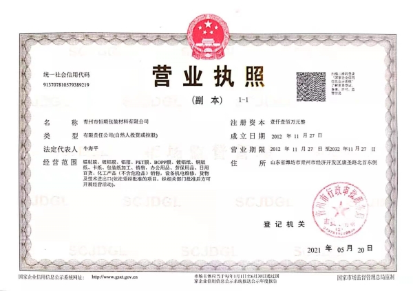 chứng chỉ, chứng nhận - Công Ty Vật Liệu Đóng Gói Qingzhou Hengshun